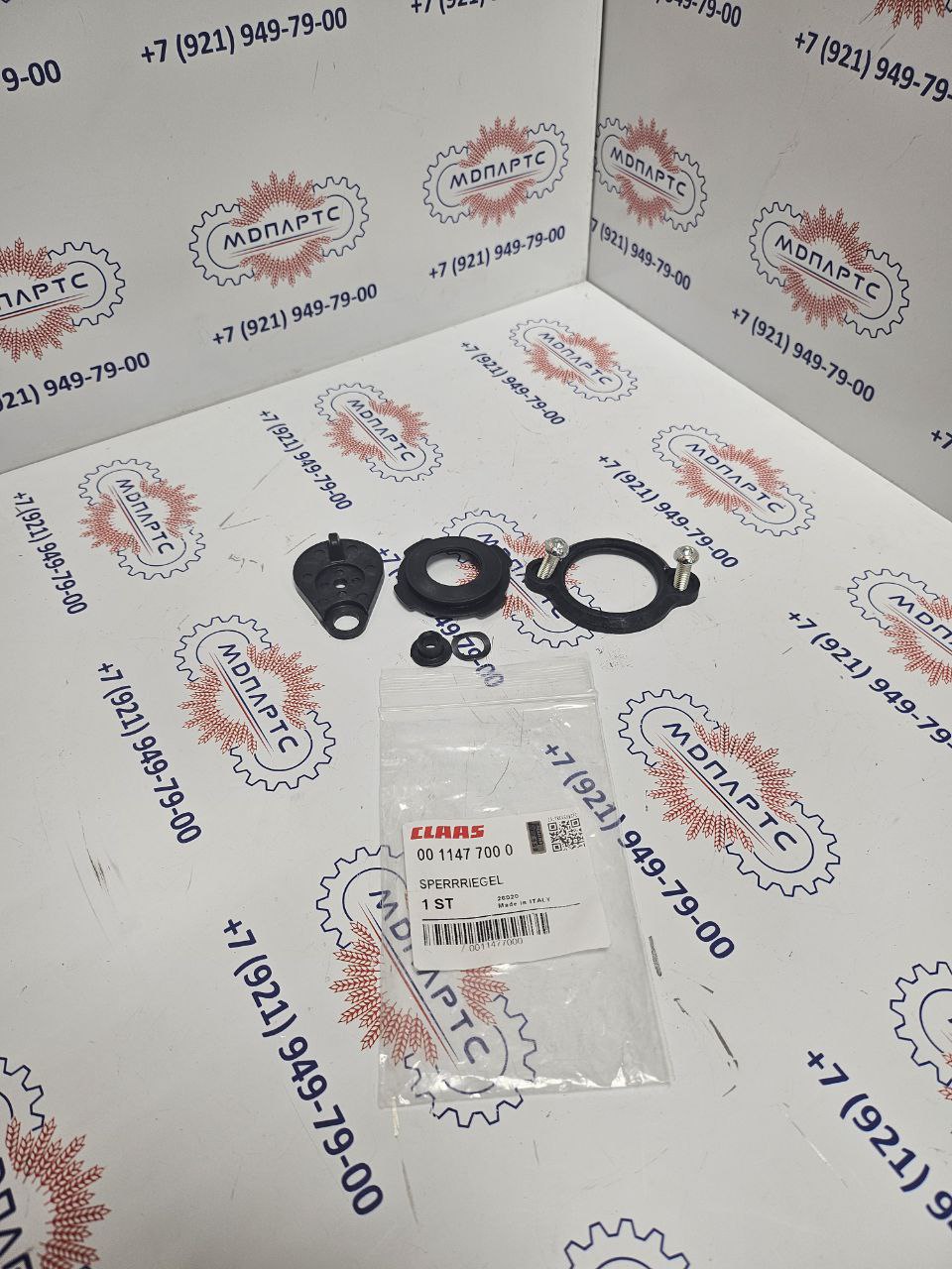 MD Parts. Запчасти: СЕЛЬХОЗ ТЕХНИКА: СТОПОР                                  