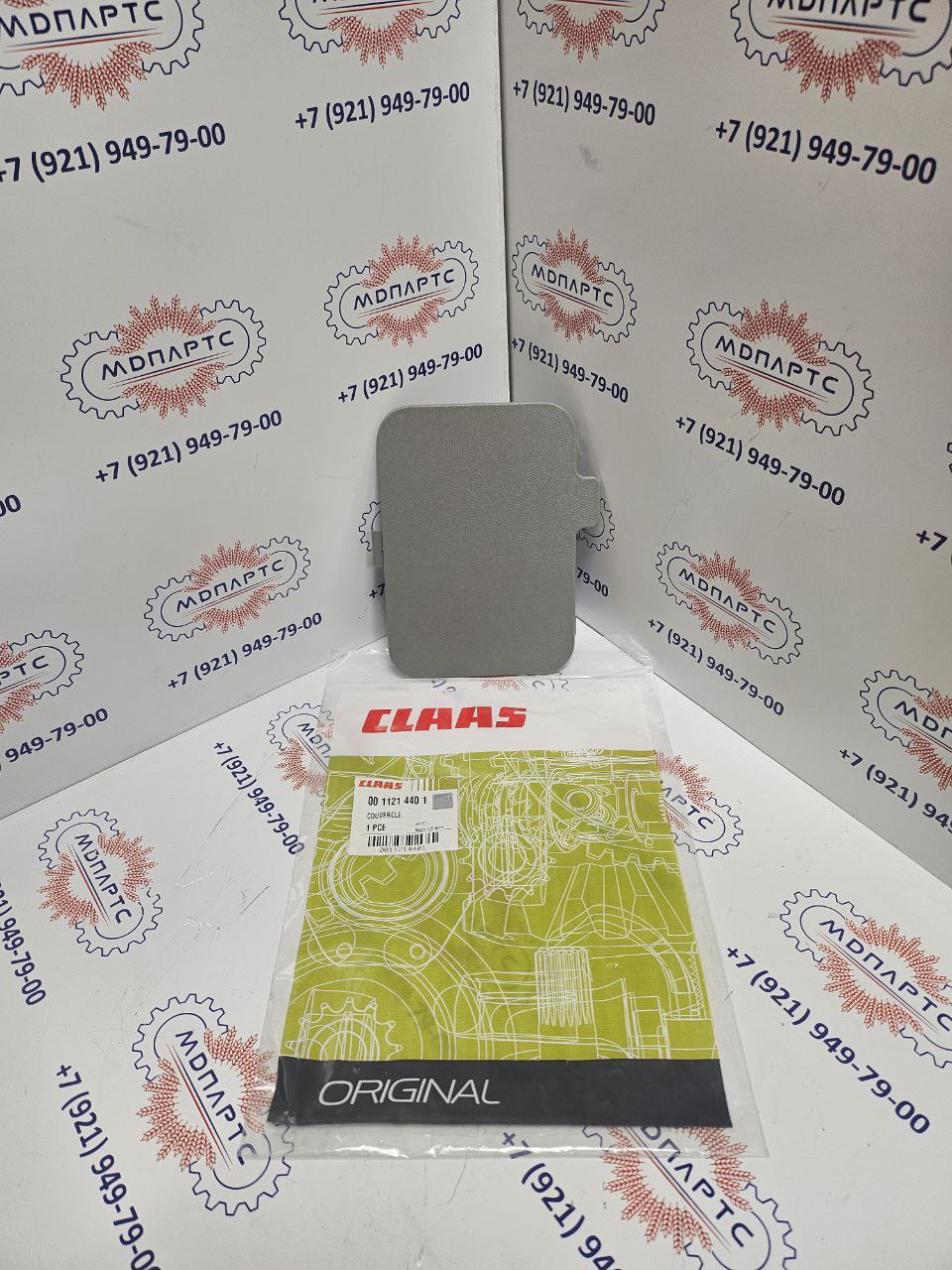 MD Parts. Запчасти: СЕЛЬХОЗ ТЕХНИКА: КРЫШКА                                  