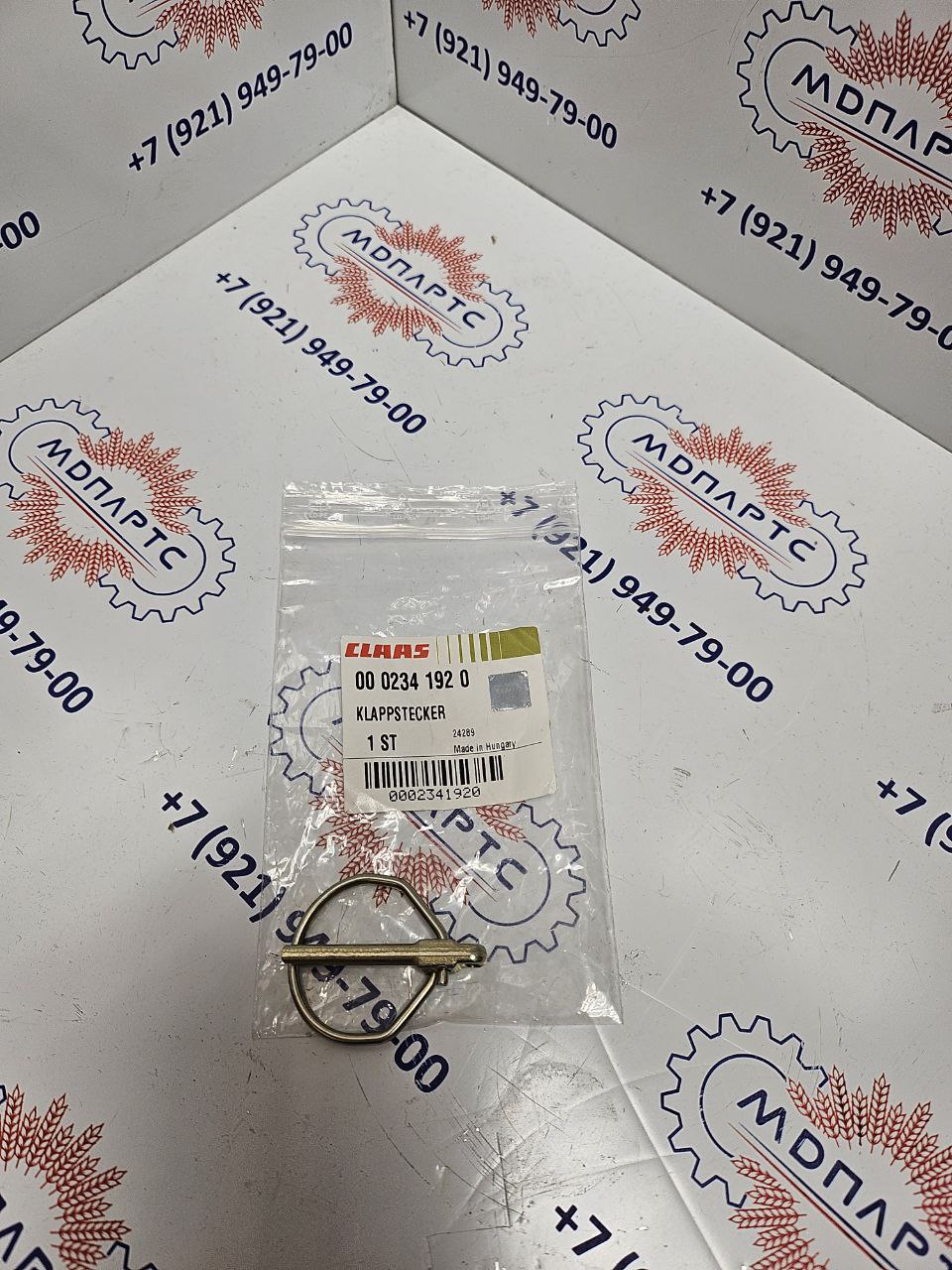 MD Parts. Запчасти: СЕЛЬХОЗ ТЕХНИКА: ШПИЛЬКА ОТКИДНАЯ                        