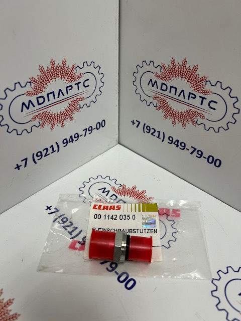 MD Parts. Запчасти: СЕЛЬХОЗ ТЕХНИКА: СОЕДИНИТЕЛЬНЫЙ ШТУЦЕР                   